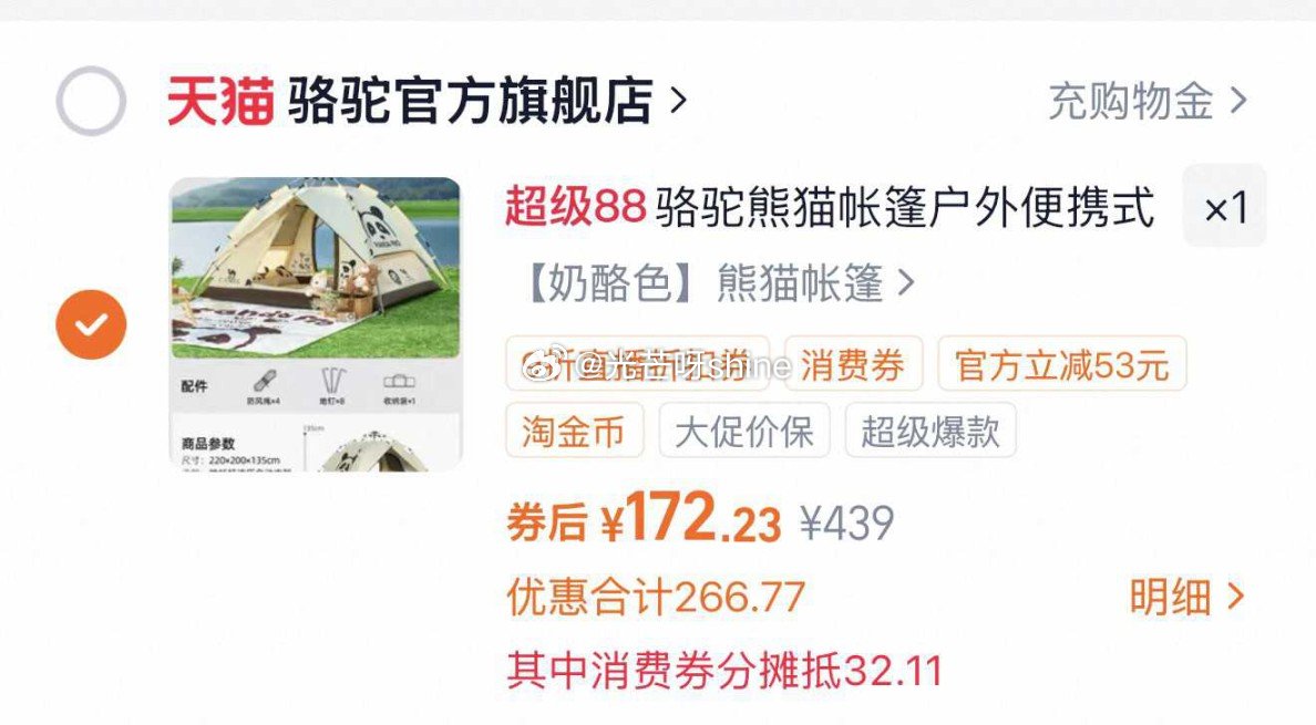 骆驼熊猫帐篷便携折叠式自动帐篷,到手【164.02】 1️⃣弹礼金领取, 2️⃣领480-60消费劵... 骆驼熊猫帐篷便携折叠式自动帐篷,到手【164.02】 1️⃣弹礼金领取, 2️⃣领480-60消费劵...