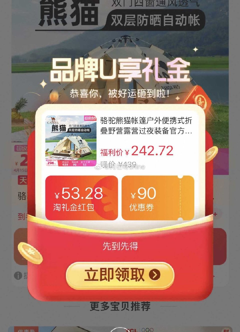 骆驼熊猫帐篷便携折叠式自动帐篷,到手【164.02】 1️⃣弹礼金领取, 2️⃣领480-60消费劵... 骆驼熊猫帐篷便携折叠式自动帐篷,到手【164.02】 1️⃣弹礼金领取, 2️⃣领480-60消费劵...