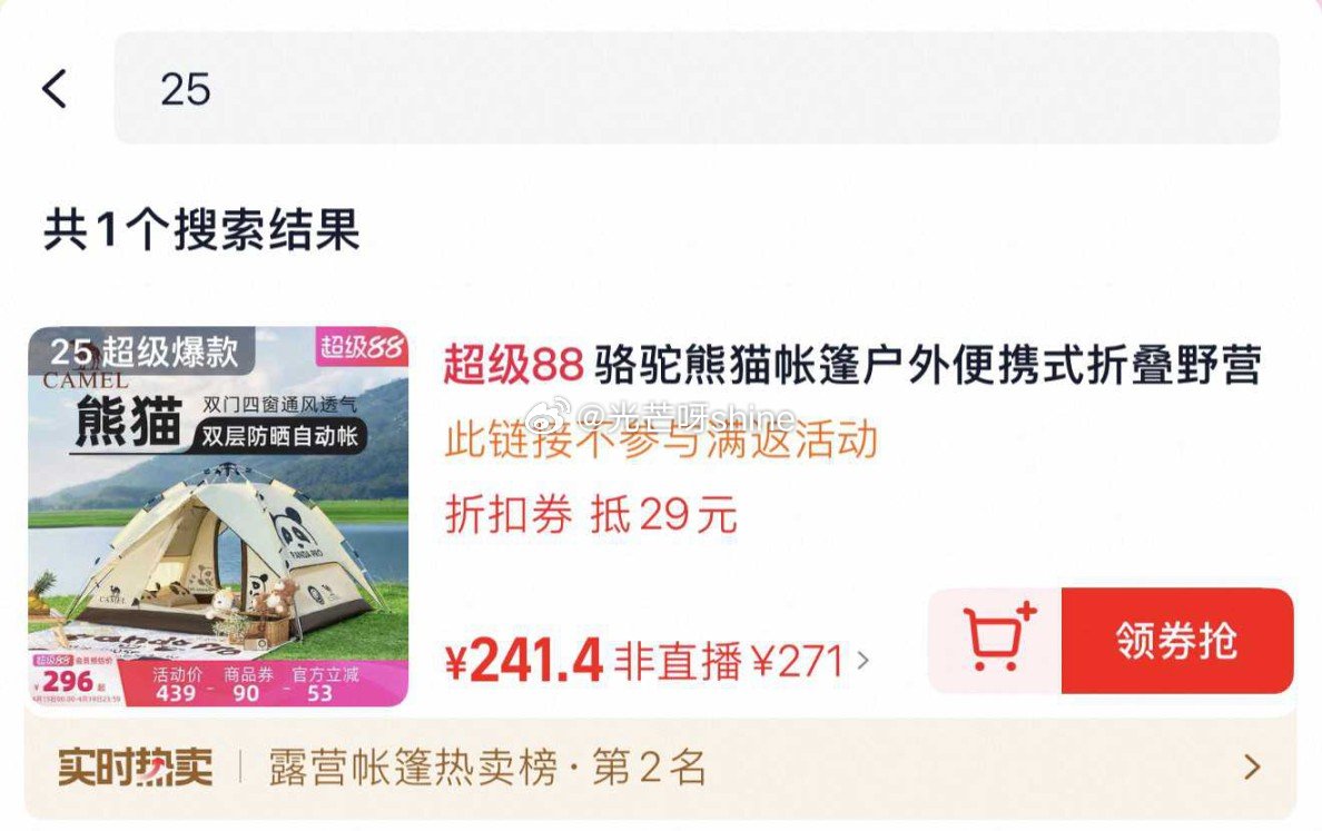 骆驼熊猫帐篷便携折叠式自动帐篷,到手【164.02】 1️⃣弹礼金领取, 2️⃣领480-60消费劵... 骆驼熊猫帐篷便携折叠式自动帐篷,到手【164.02】 1️⃣弹礼金领取, 2️⃣领480-60消费劵...