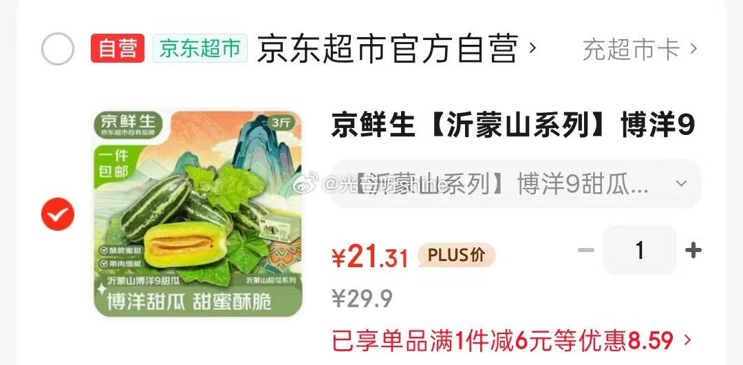 领2-1.1 京鲜生【沂蒙山系列】博洋9号甜瓜礼盒 净重3斤 单果200g+ 【21】 领8折券 禧... 领2-1.1 京鲜生【沂蒙山系列】博洋9号甜瓜礼盒 净重3斤 单果200g+ 【21】 领8折券 禧...