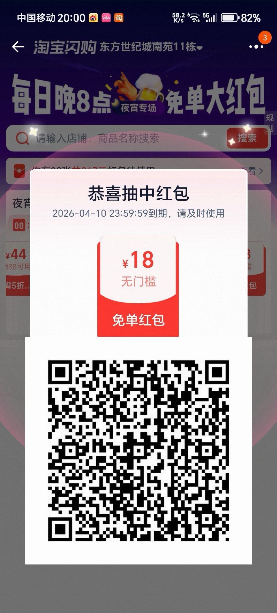 ❗️20点 淘宝app扫抽18-18红包 ... ❗️20点 淘宝app扫抽18-18红包 ...