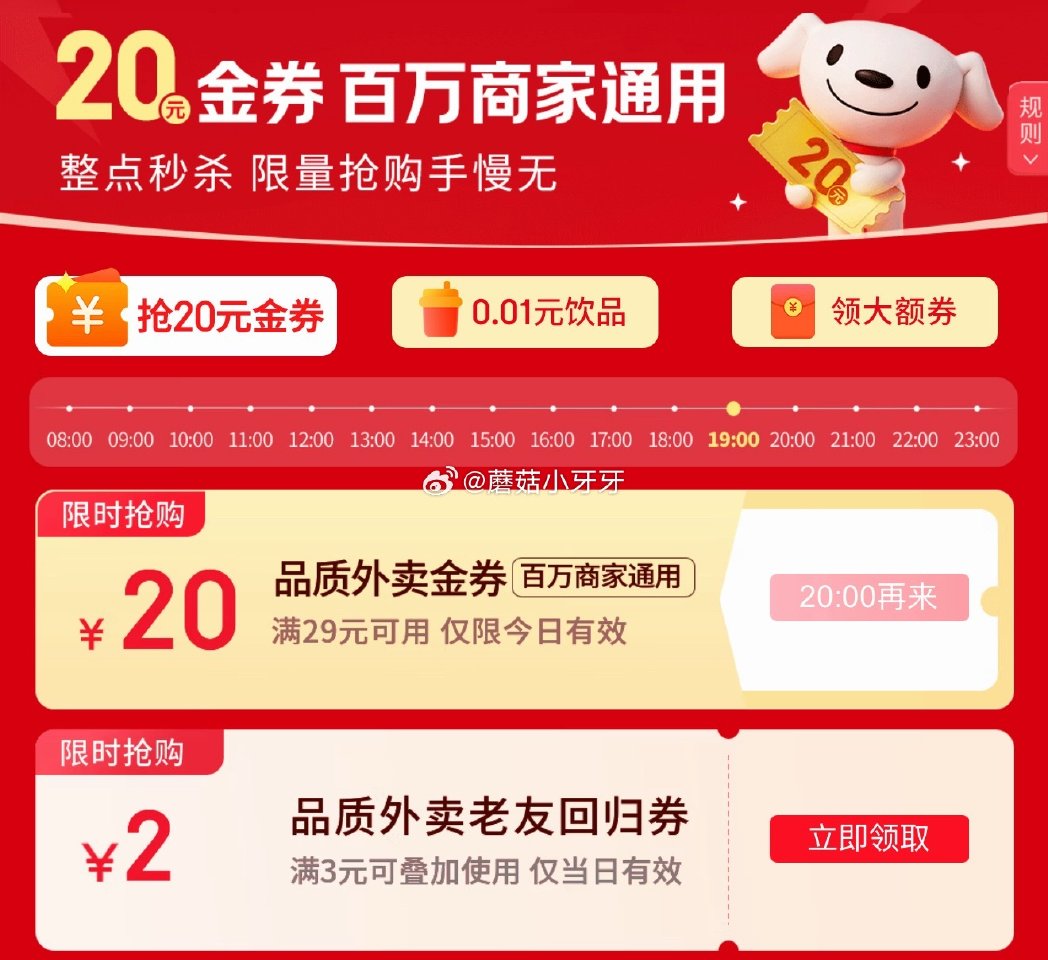 【20点】 京东外卖29-20券 京东抽外卖券 淘宝闪购抽爆红包 京东5.9-5券 pdd 抽16无... 【20点】 京东外卖29-20券 京东抽外卖券 淘宝闪购抽爆红包 京东5.9-5券 pdd 抽16无...