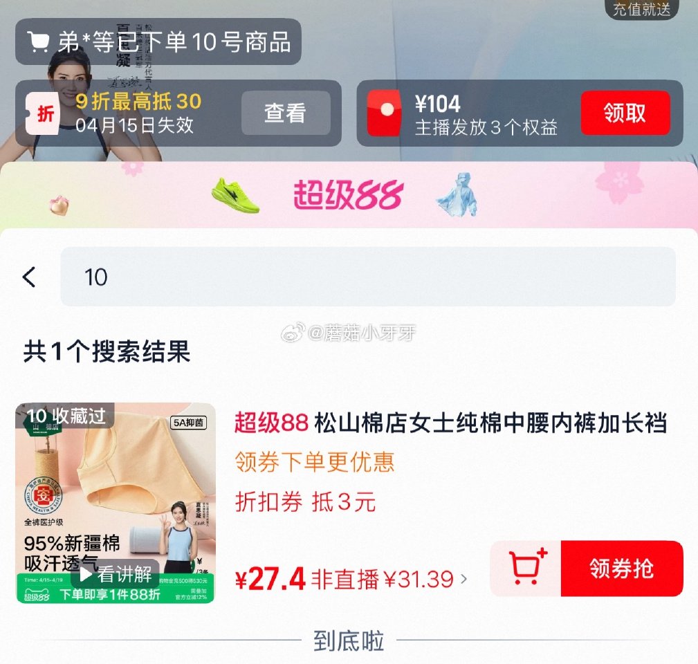 这个链接价格还成立,挺好穿滴 松山棉店 女士内裤3条装 领礼金,扫图二进直播间领9折主播券,10号加... 这个链接价格还成立,挺好穿滴 松山棉店 女士内裤3条装 领礼金,扫图二进直播间领9折主播券,10号加...