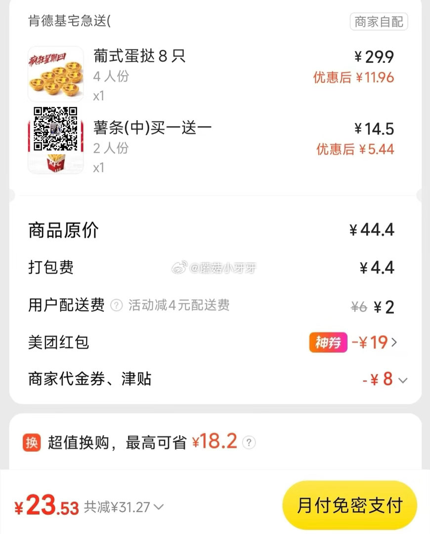 【美团】 肯德基 疯狂星期四 购买步骤: 1️⃣领取外卖券,任一: ①微信支付笔笔省-领38-16 ... 【美团】 肯德基 疯狂星期四 购买步骤: 1️⃣领取外卖券,任一: ①微信支付笔笔省-领38-16 ...