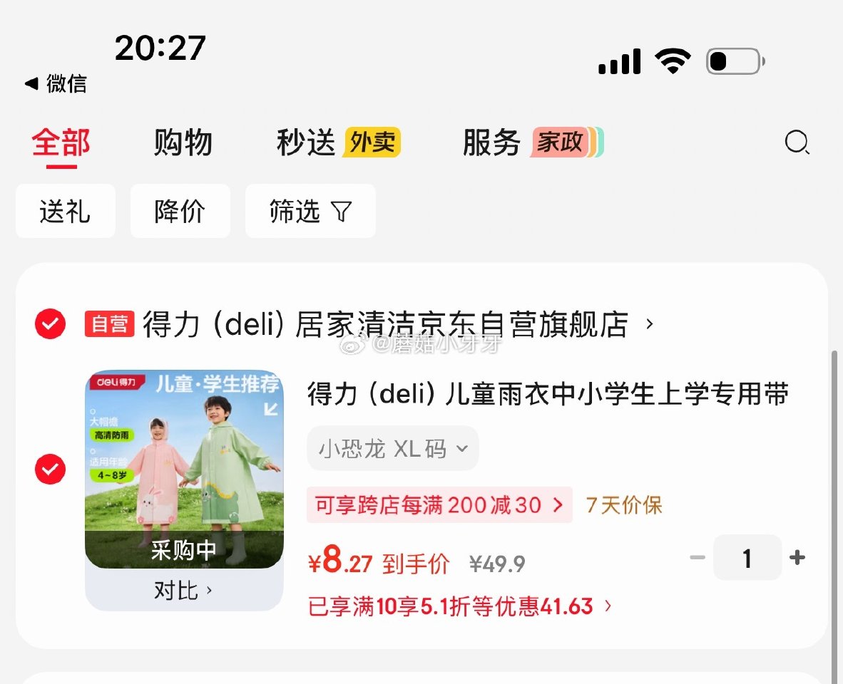 🐶东 5.1折券 plus 200-25券 200-20黑五券 得力 (deli)儿童雨衣,凑后【8... 🐶东 5.1折券 plus 200-25券 200-20黑五券 得力 (deli)儿童雨衣,凑后【8...