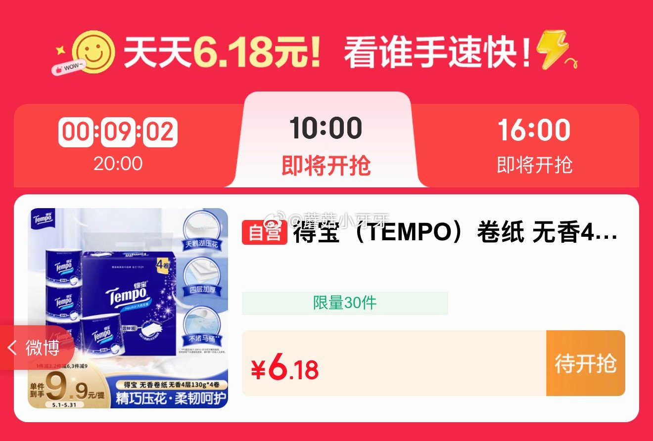 【10点】 清洁好物6.18元(维达卷纸) 果酒0.01元 建材5折券 早鸟价 1元抢 (京东首页-... 【10点】 清洁好物6.18元(维达卷纸) 果酒0.01元 建材5折券 早鸟价 1元抢 (京东首页-...