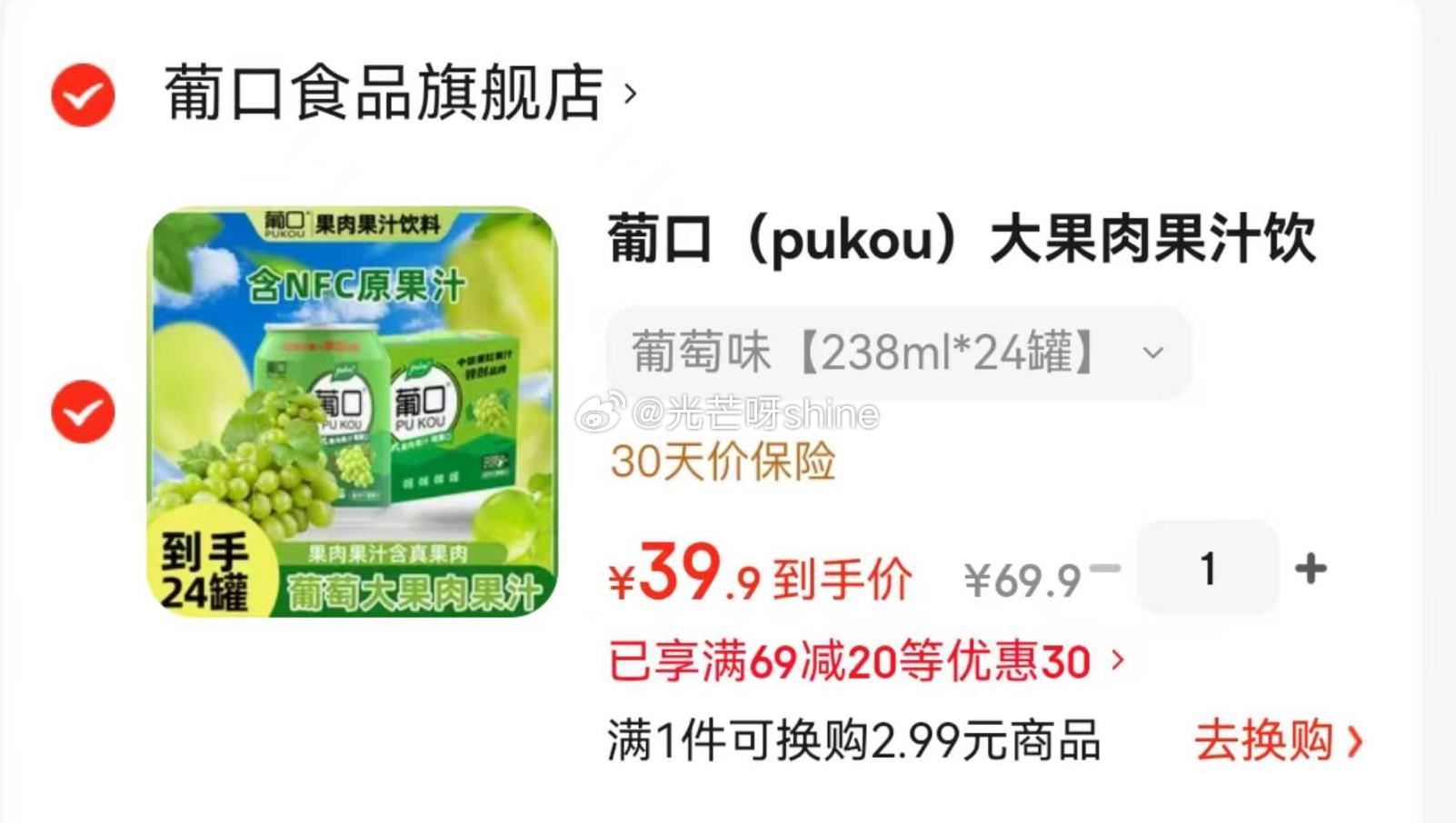 领59-30 徐福记 零食礼包458g ,拍2件【29.8】 领69-20 葡口 大果肉果汁饮料葡萄... 领59-30 徐福记 零食礼包458g ,拍2件【29.8】 领69-20 葡口 大果肉果汁饮料葡萄...
