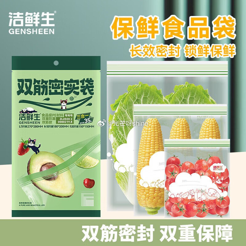 家清29-10 洁鲜生 拉链密封袋大中小共70个【15.9】 洁鲜生平口食品袋中大特组合装420只【... 家清29-10 洁鲜生 拉链密封袋大中小共70个【15.9】 洁鲜生平口食品袋中大特组合装420只【...