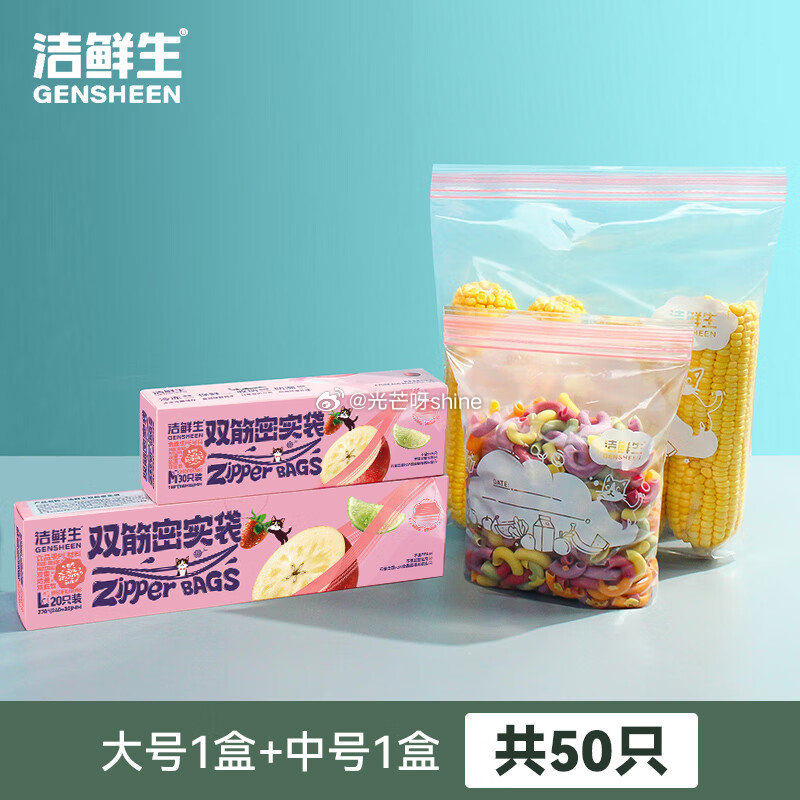 家清29-10 洁鲜生 拉链密封袋大中小共70个【15.9】 洁鲜生平口食品袋中大特组合装420只【... 家清29-10 洁鲜生 拉链密封袋大中小共70个【15.9】 洁鲜生平口食品袋中大特组合装420只【...