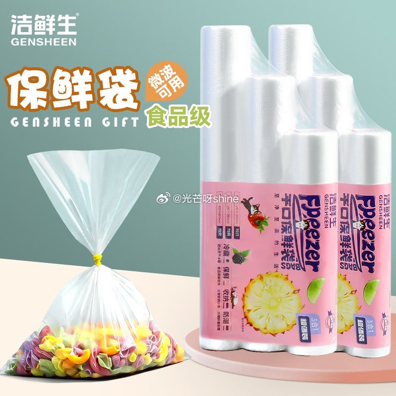 家清29-10 洁鲜生 拉链密封袋大中小共70个【15.9】 洁鲜生平口食品袋中大特组合装420只【... 家清29-10 洁鲜生 拉链密封袋大中小共70个【15.9】 洁鲜生平口食品袋中大特组合装420只【...