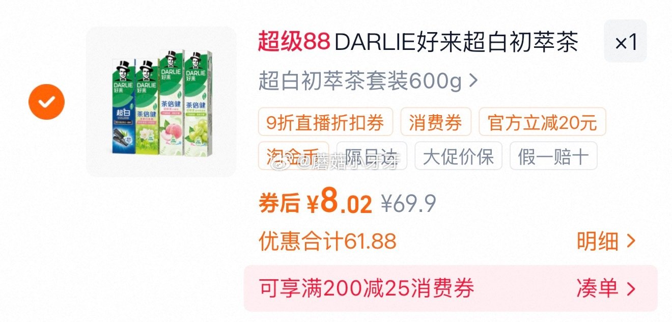 🐱超 DARLIE好来牙膏超白初萃茶套装600g ①右上角进入直播间领9折主播券,加购商品 ②淘金币... 🐱超 DARLIE好来牙膏超白初萃茶套装600g ①右上角进入直播间领9折主播券,加购商品 ②淘金币...