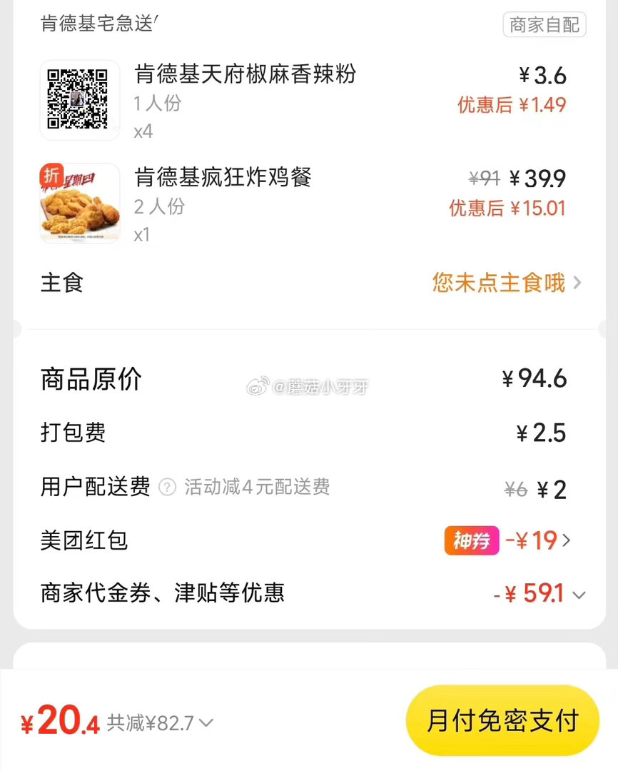 【美团】 肯德基 疯狂星期四 购买步骤: 1️⃣领取外卖券,任一: ①微信支付笔笔省-领38-16 ... 【美团】 肯德基 疯狂星期四 购买步骤: 1️⃣领取外卖券,任一: ①微信支付笔笔省-领38-16 ...