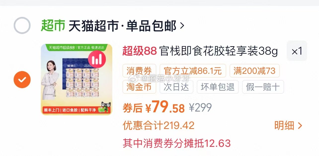 🐱超 官栈即食花胶滋补养肤胶原蛋白鱼胶38g*12,领礼金 淘金币页面足迹加购(抵37.9) 合理凑... 🐱超 官栈即食花胶滋补养肤胶原蛋白鱼胶38g*12,领礼金 淘金币页面足迹加购(抵37.9) 合理凑...