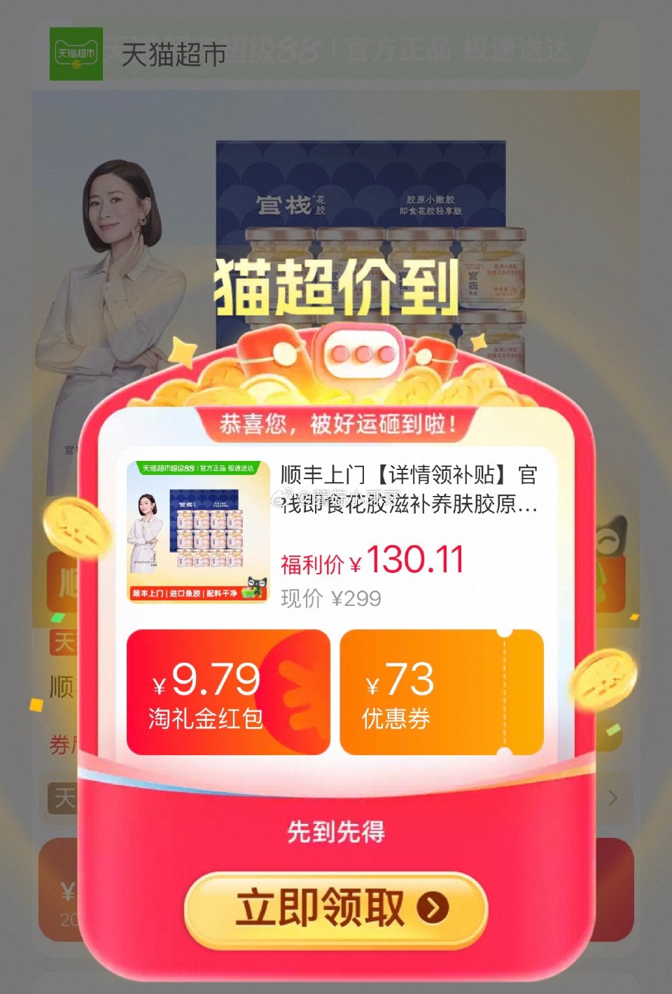 🐱超 官栈即食花胶滋补养肤胶原蛋白鱼胶38g*12,领礼金 淘金币页面足迹加购(抵37.9) 合理凑... 🐱超 官栈即食花胶滋补养肤胶原蛋白鱼胶38g*12,领礼金 淘金币页面足迹加购(抵37.9) 合理凑...