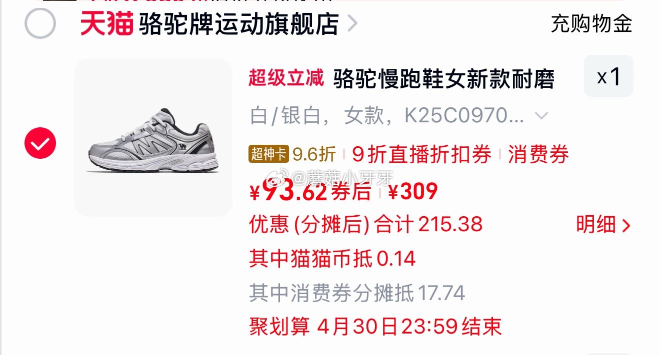 200-25消费券 骆驼 追光者慢跑鞋 ①领礼金,进店铺直播间领9折券,13号加购 ②去天猫app下... 200-25消费券 骆驼 追光者慢跑鞋 ①领礼金,进店铺直播间领9折券,13号加购 ②去天猫app下...